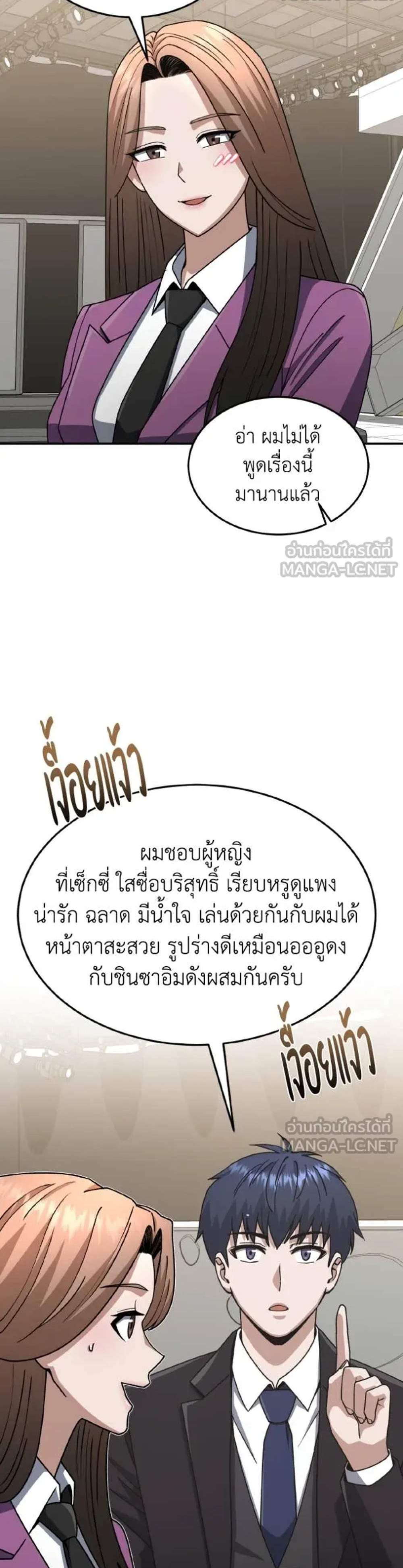 Genius of the Unique Lineage อัจฉริยะนอกคอก แปลไทย