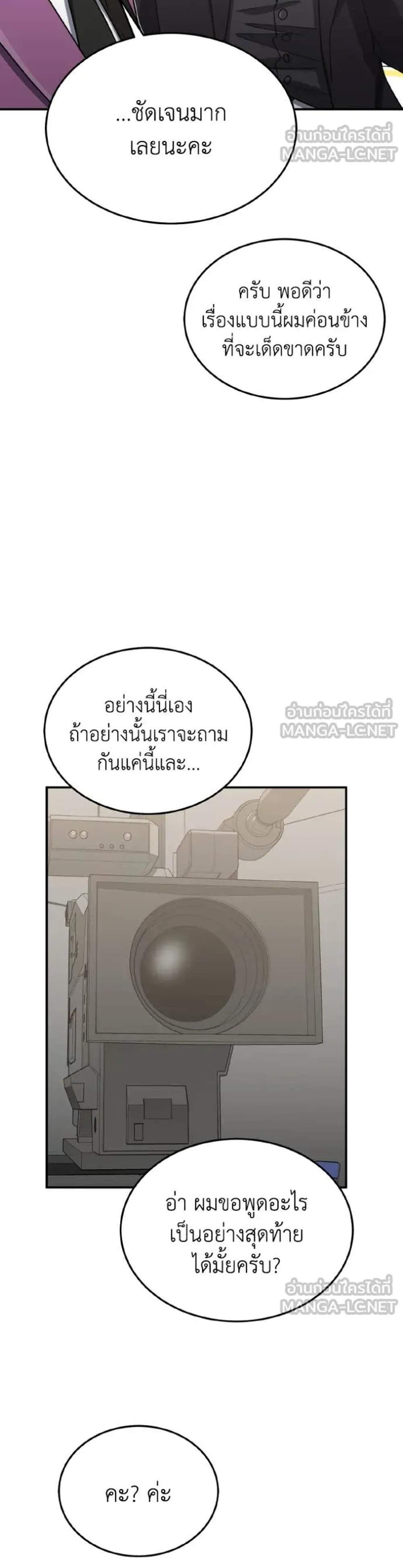 Genius of the Unique Lineage อัจฉริยะนอกคอก แปลไทย