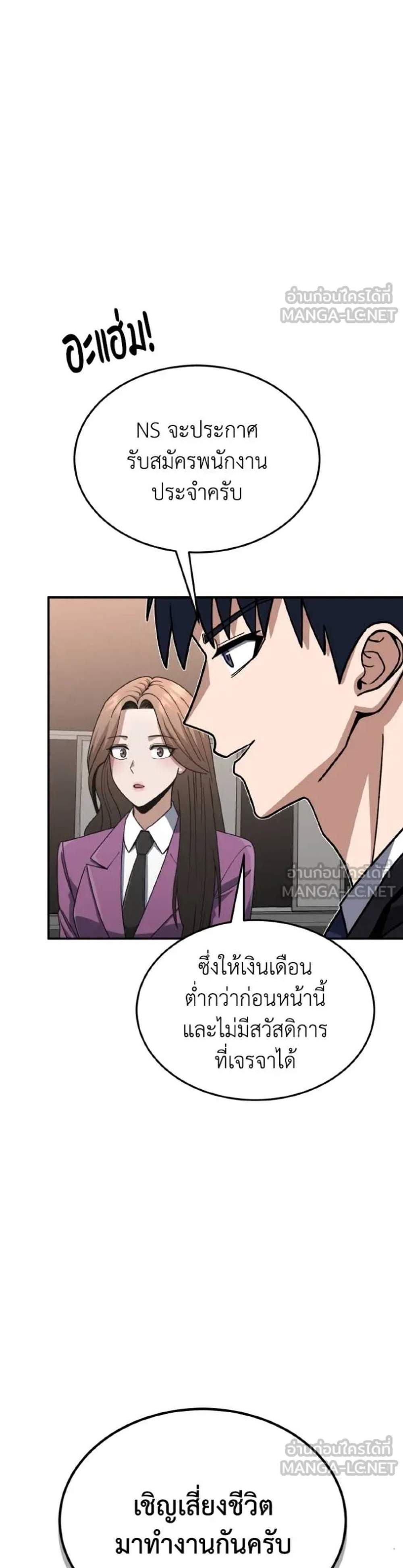 Genius of the Unique Lineage อัจฉริยะนอกคอก แปลไทย