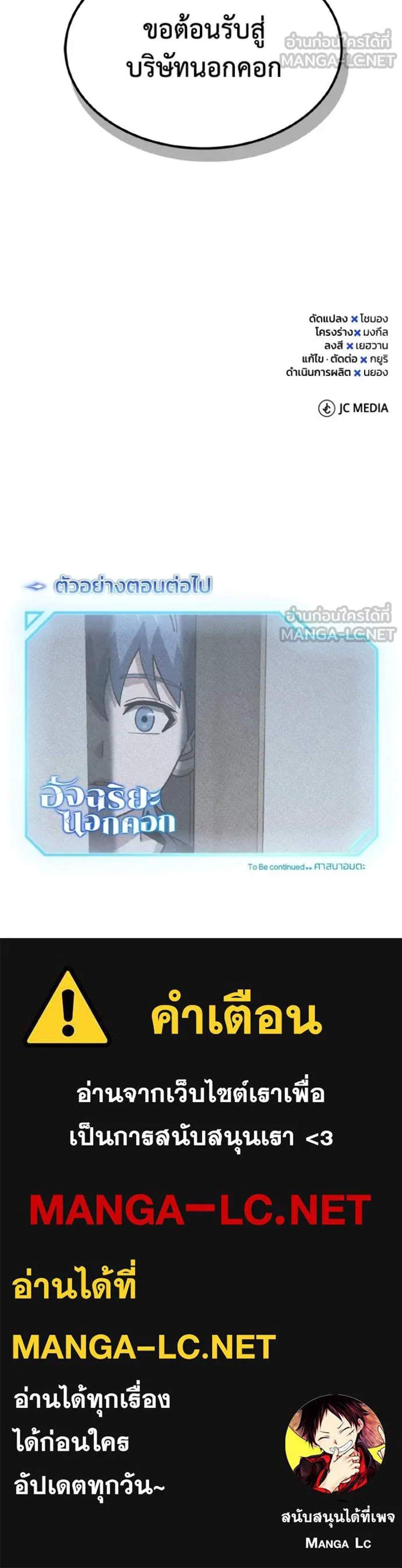 Genius of the Unique Lineage อัจฉริยะนอกคอก แปลไทย