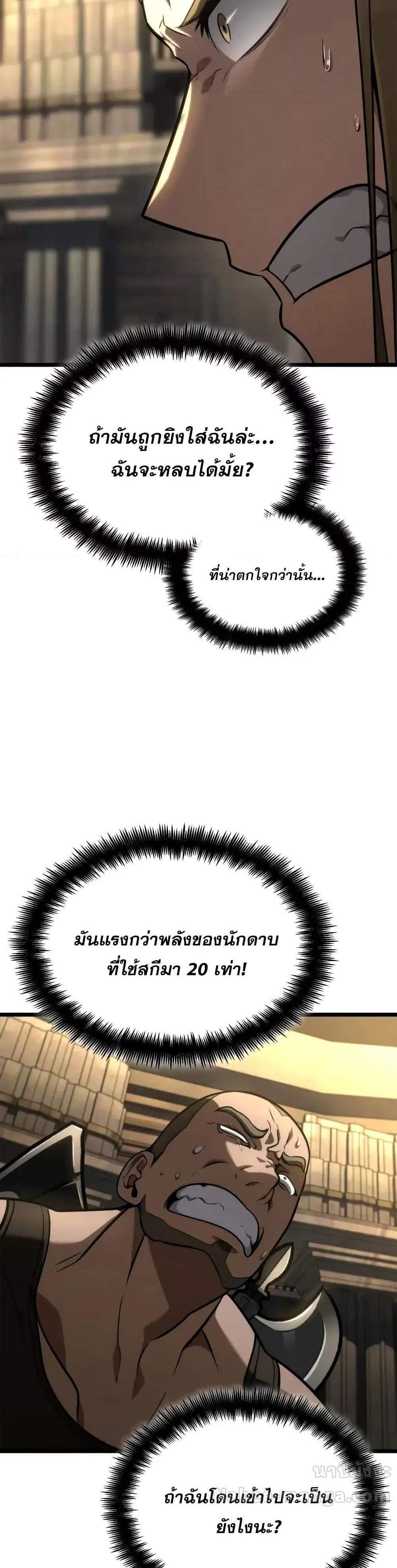 Infinite Mage แปลไทย