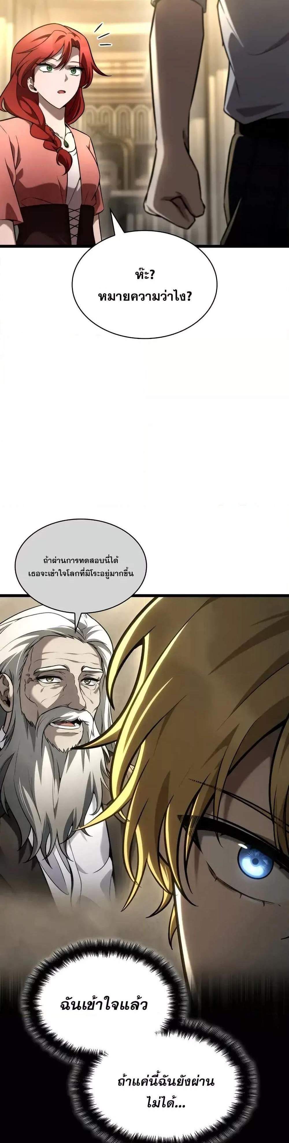Infinite Mage แปลไทย