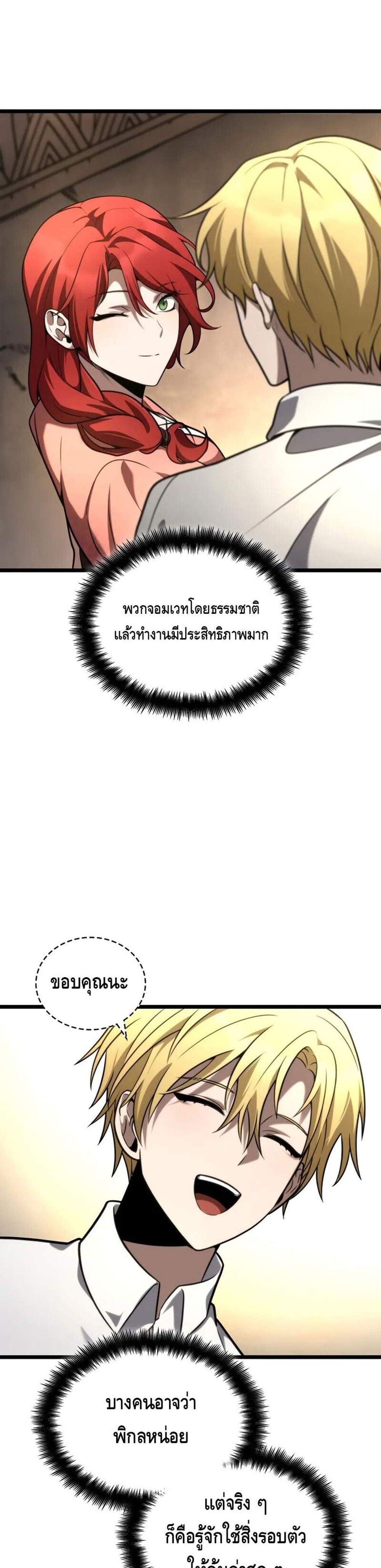 Infinite Mage แปลไทย