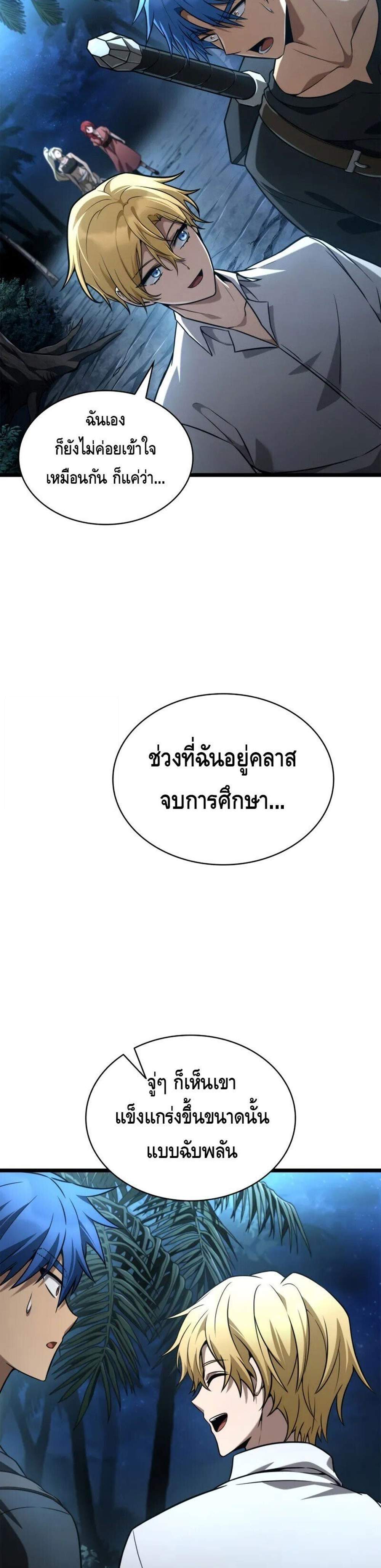 Infinite Mage แปลไทย