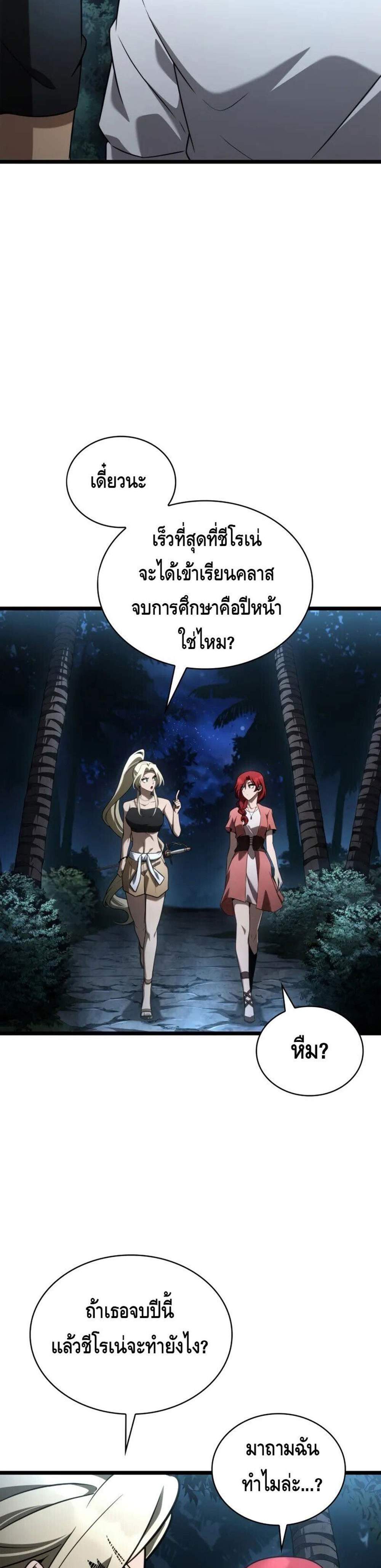 Infinite Mage แปลไทย