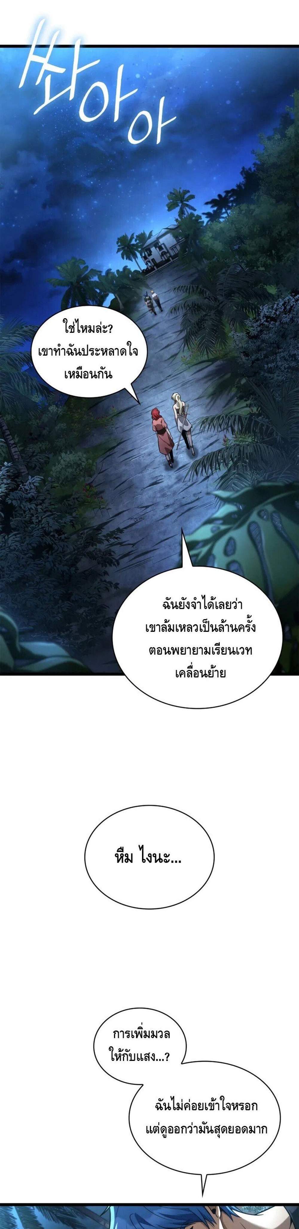 Infinite Mage แปลไทย