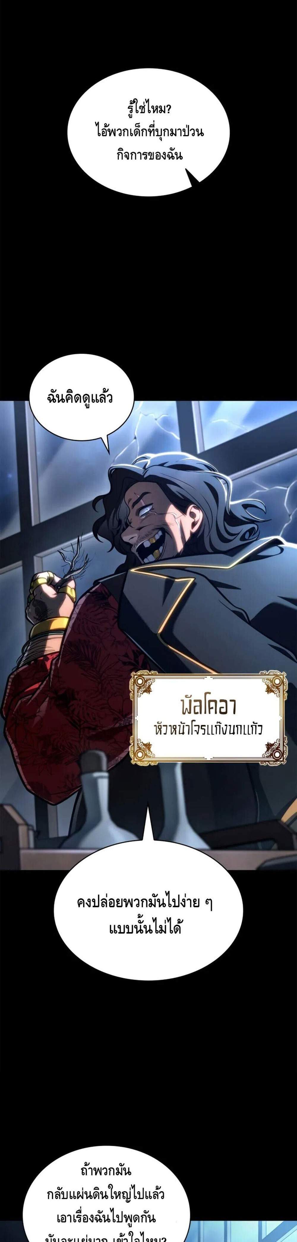 Infinite Mage แปลไทย