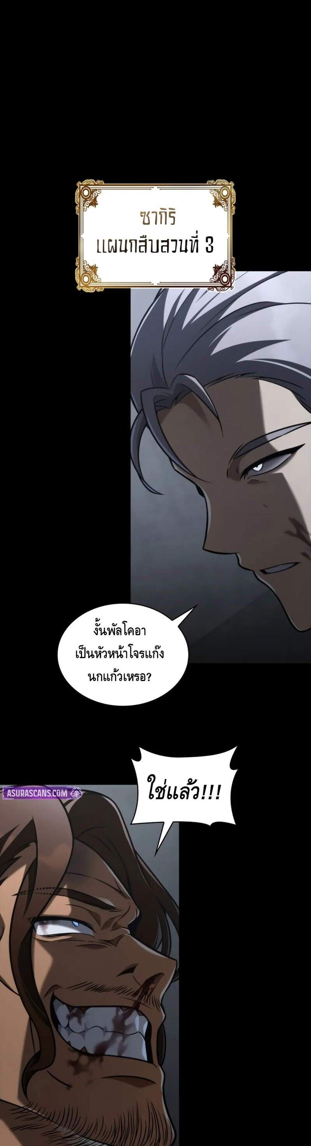 Infinite Mage แปลไทย