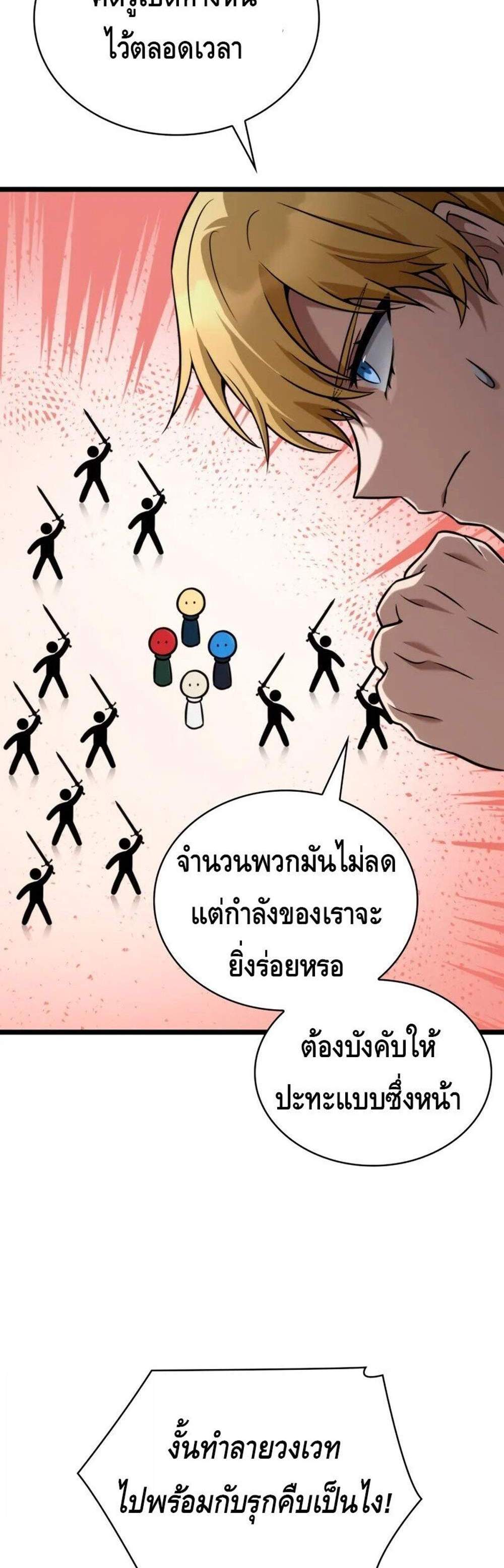 Infinite Mage แปลไทย