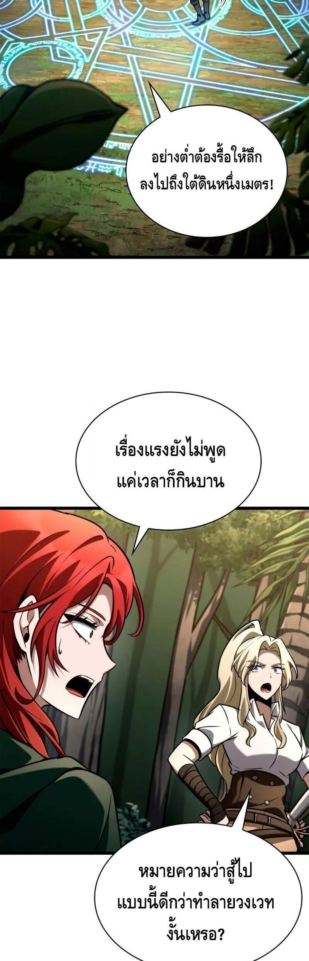 Infinite Mage แปลไทย