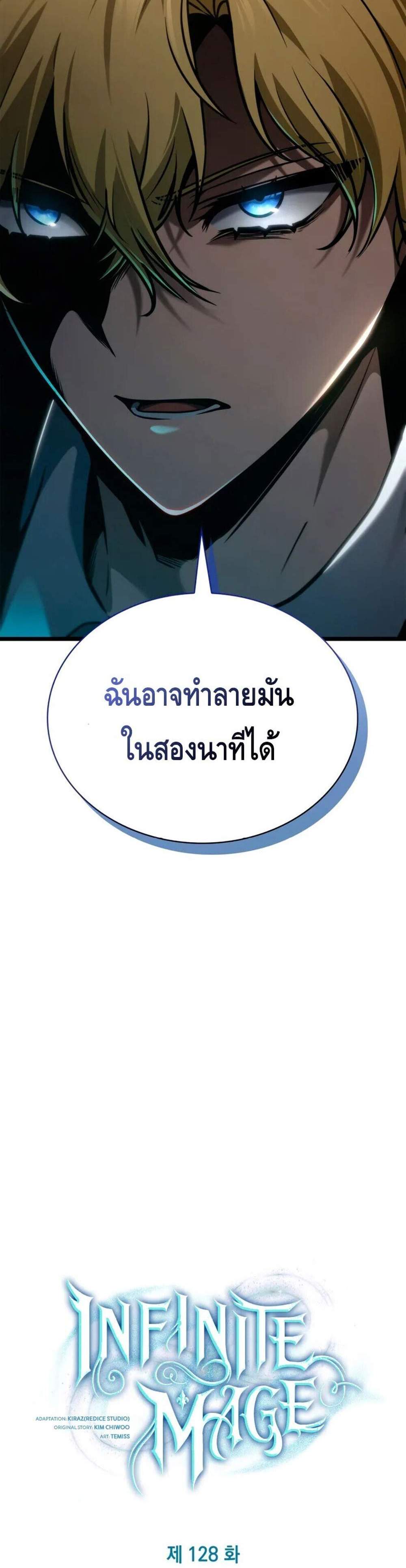 Infinite Mage แปลไทย