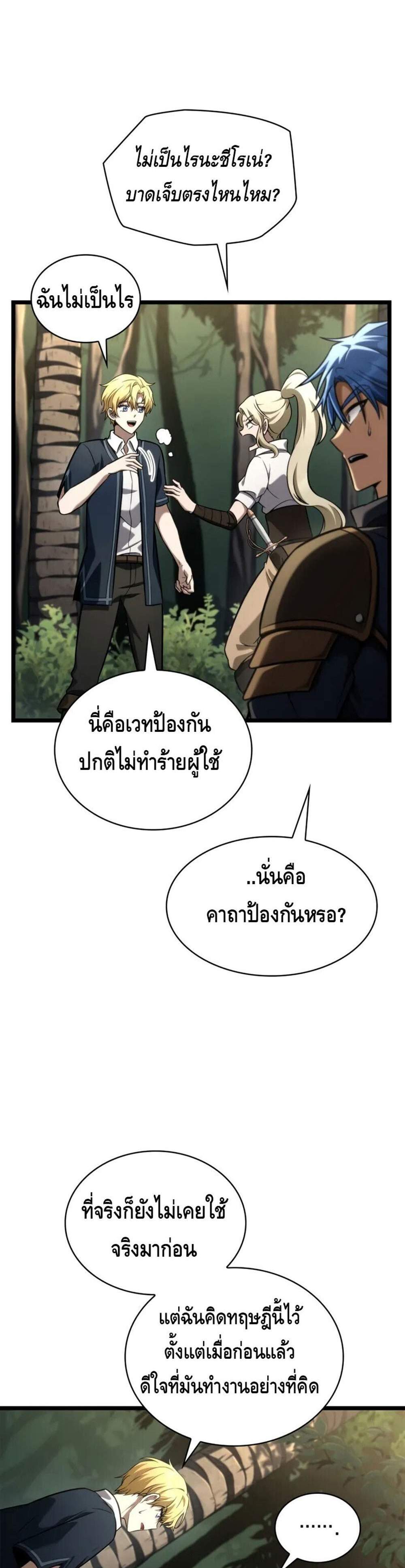 Infinite Mage แปลไทย