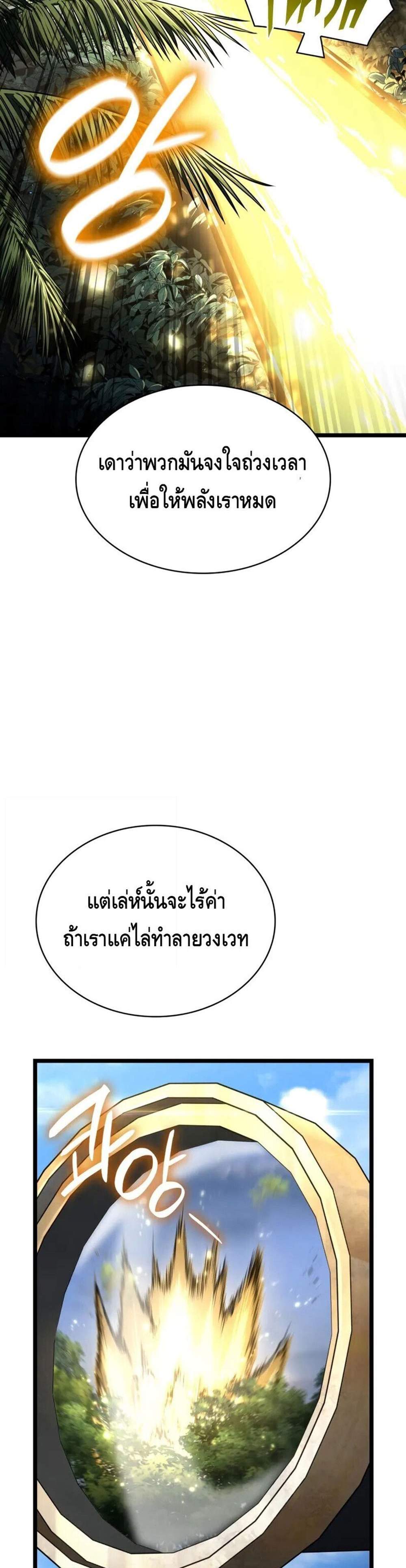 Infinite Mage แปลไทย