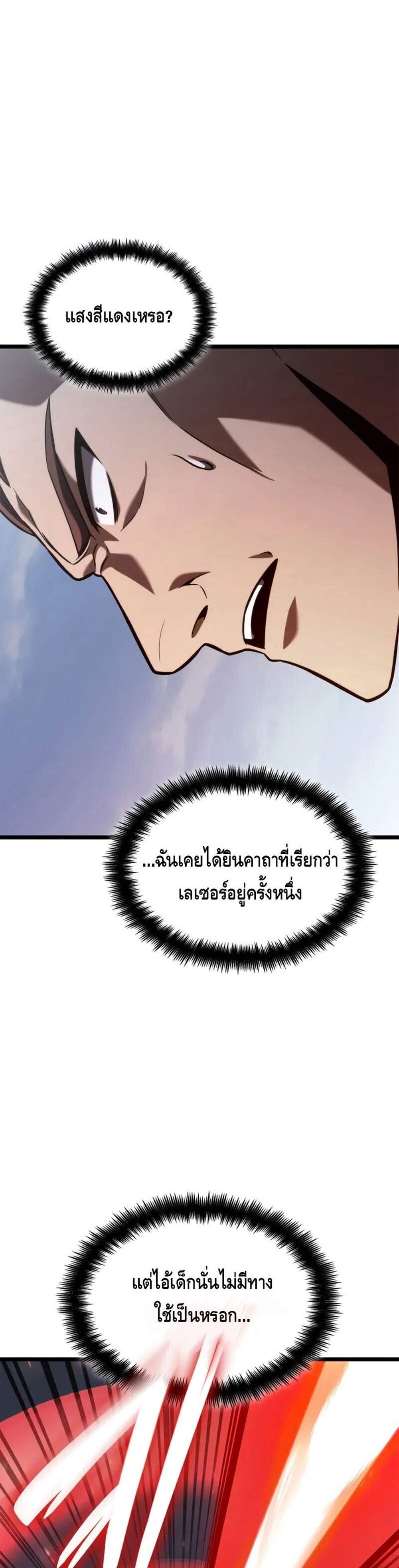 Infinite Mage แปลไทย