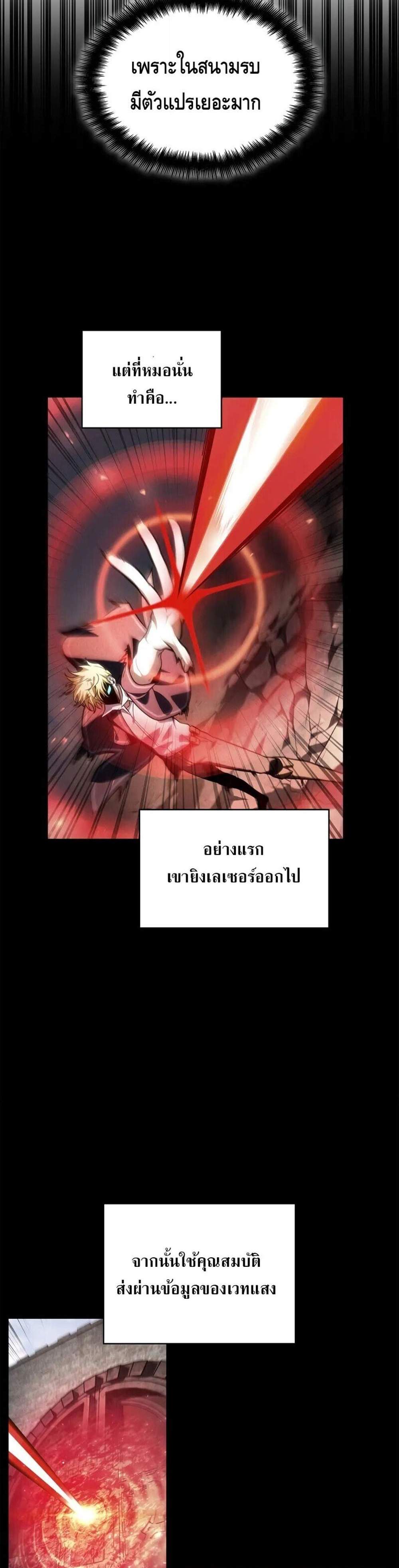 Infinite Mage แปลไทย