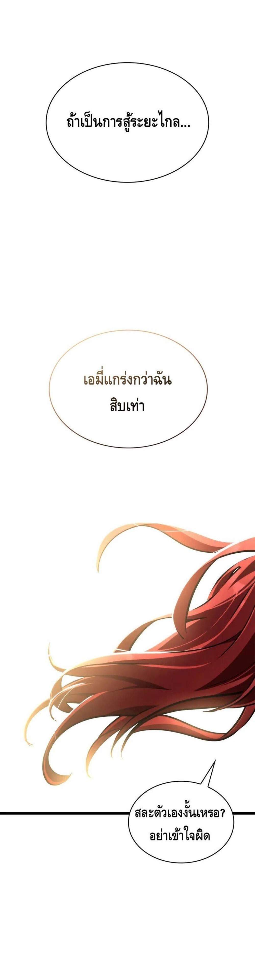 Infinite Mage แปลไทย