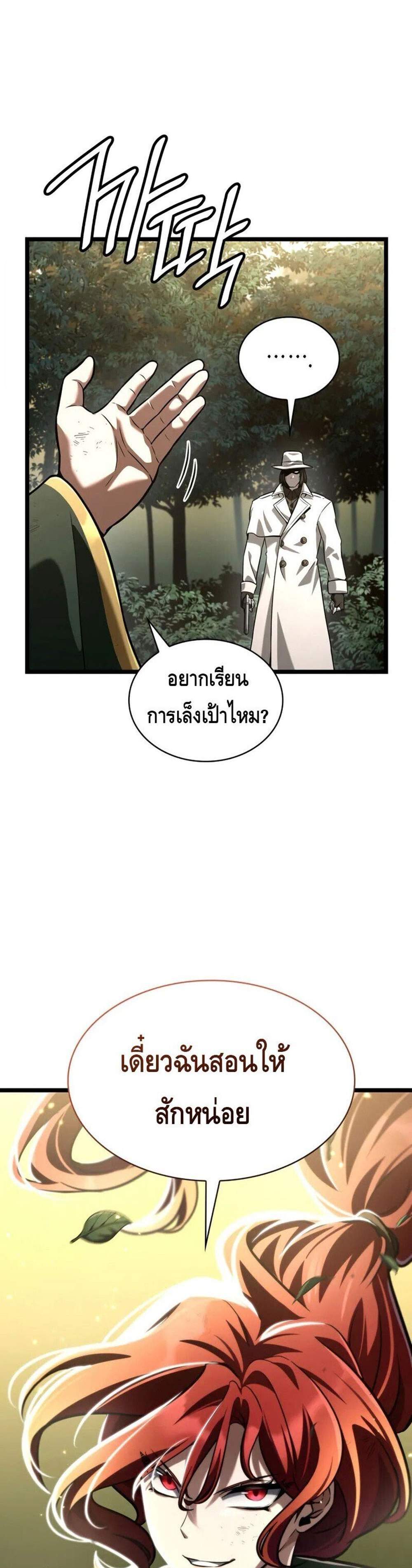 Infinite Mage แปลไทย