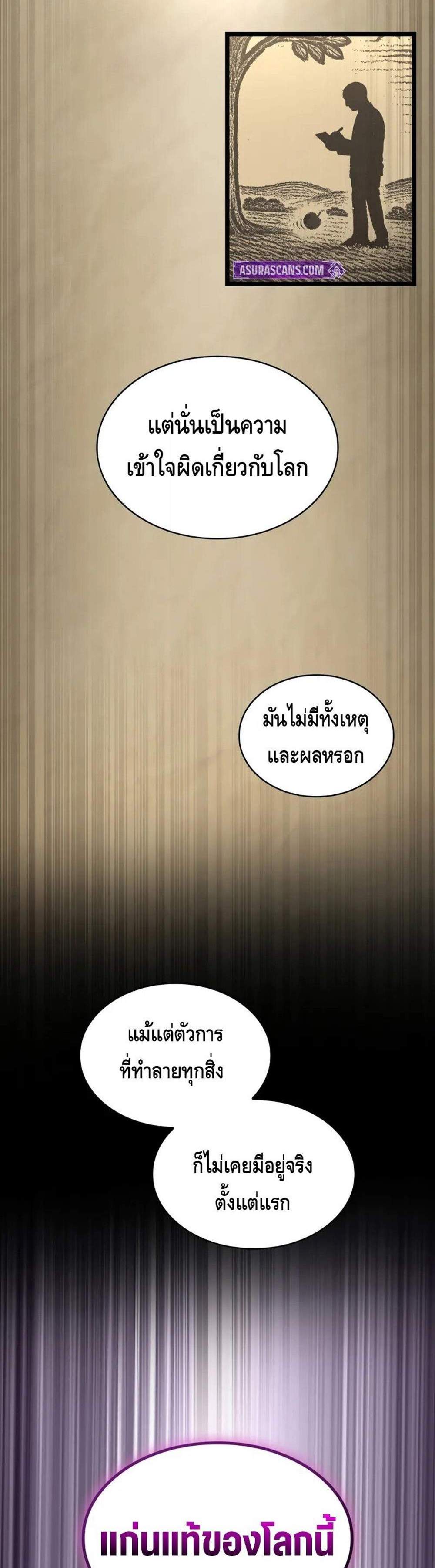 Infinite Mage แปลไทย