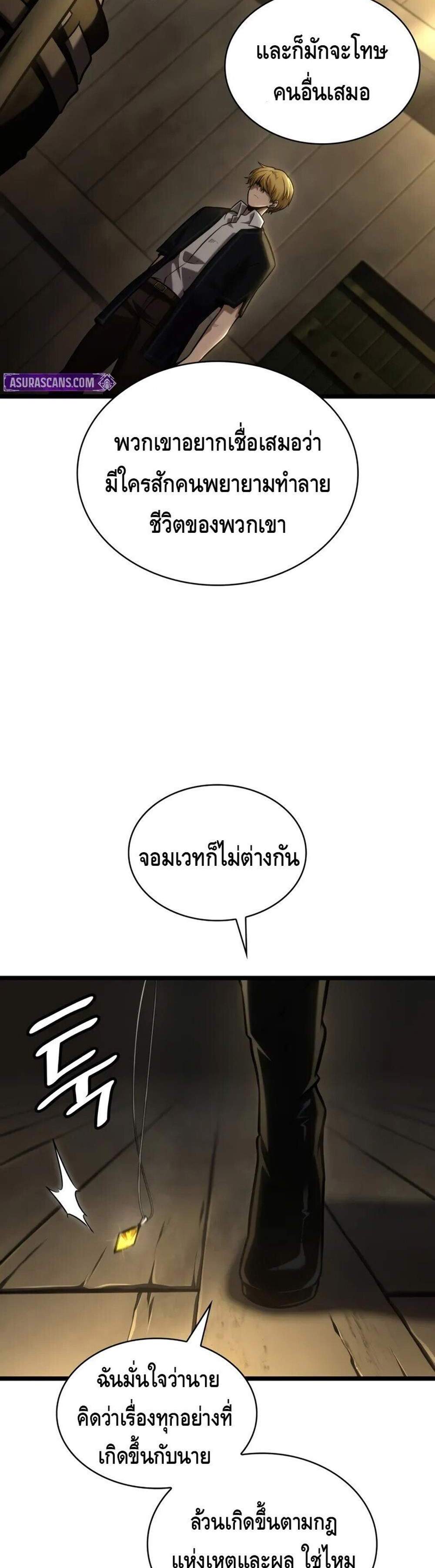 Infinite Mage แปลไทย