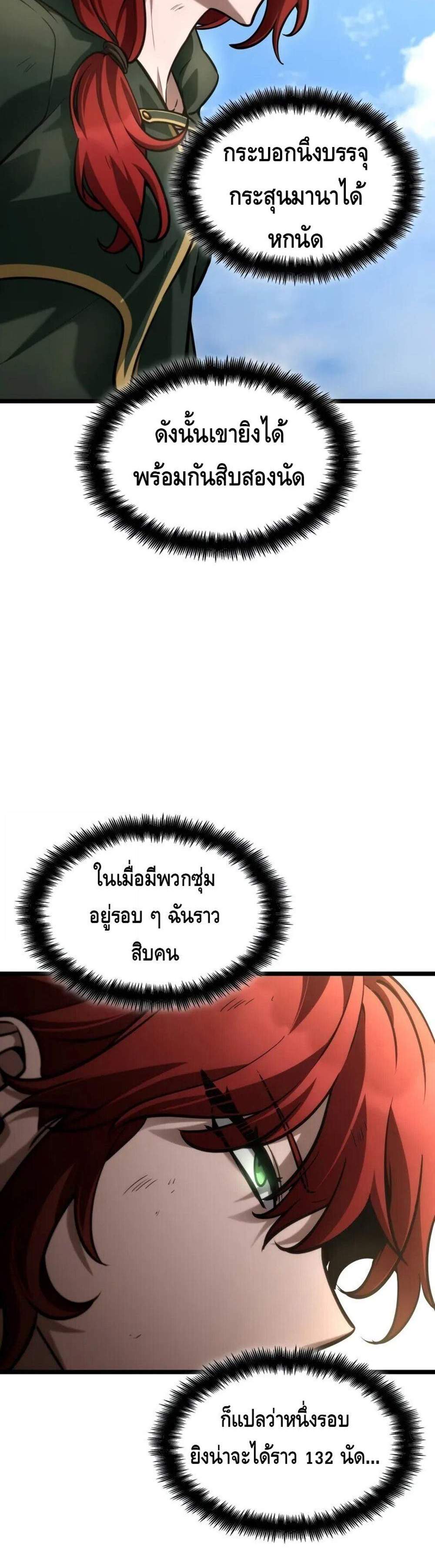 Infinite Mage แปลไทย