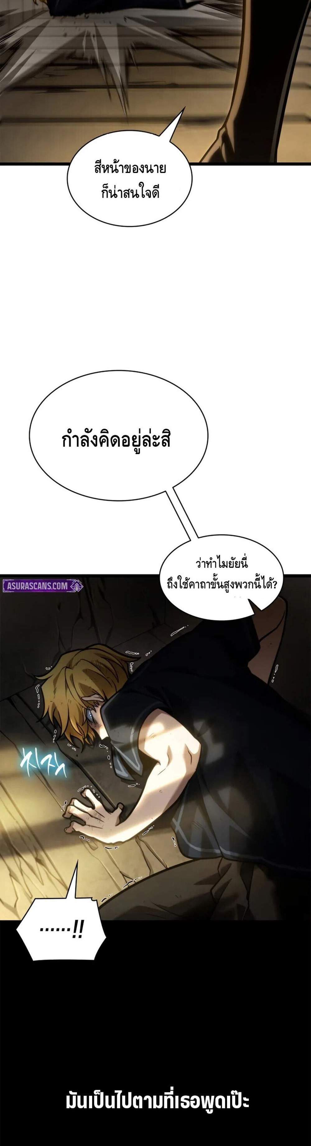 Infinite Mage แปลไทย