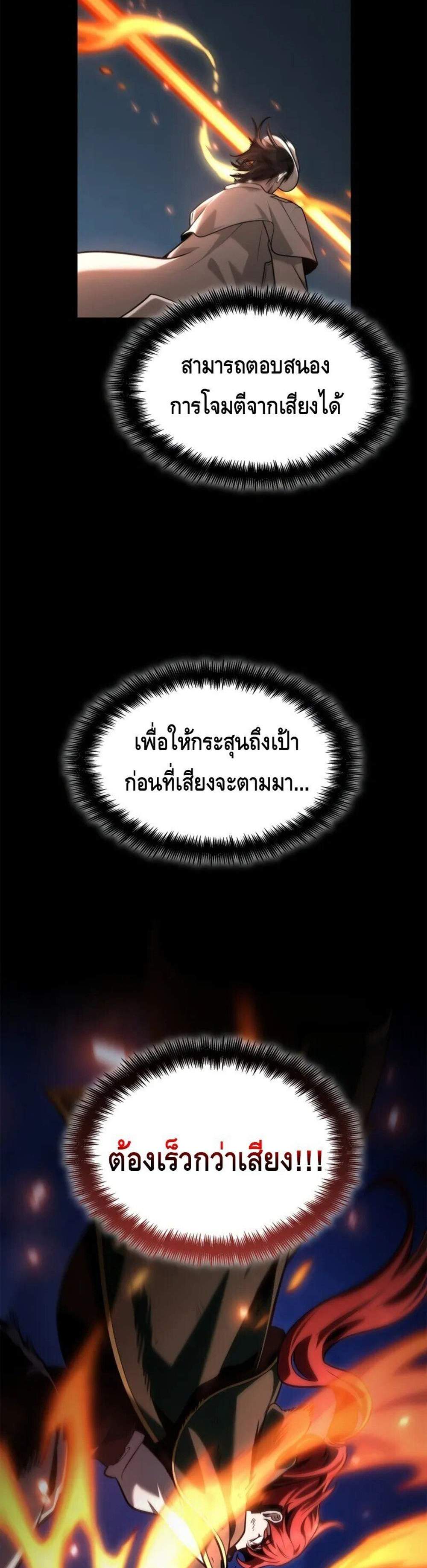 Infinite Mage แปลไทย
