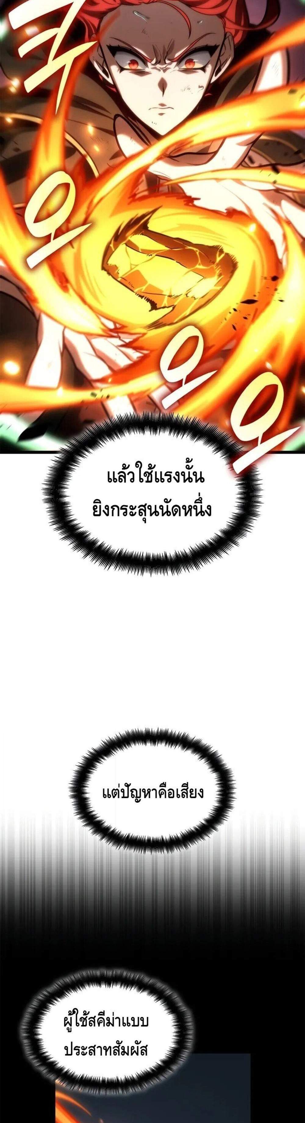 Infinite Mage แปลไทย