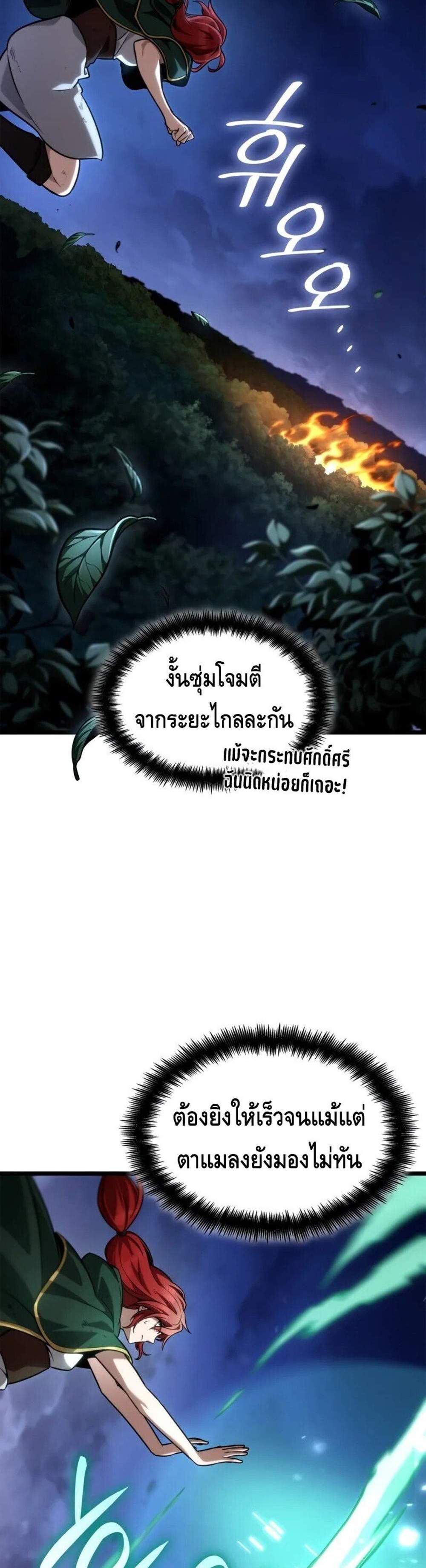 Infinite Mage แปลไทย