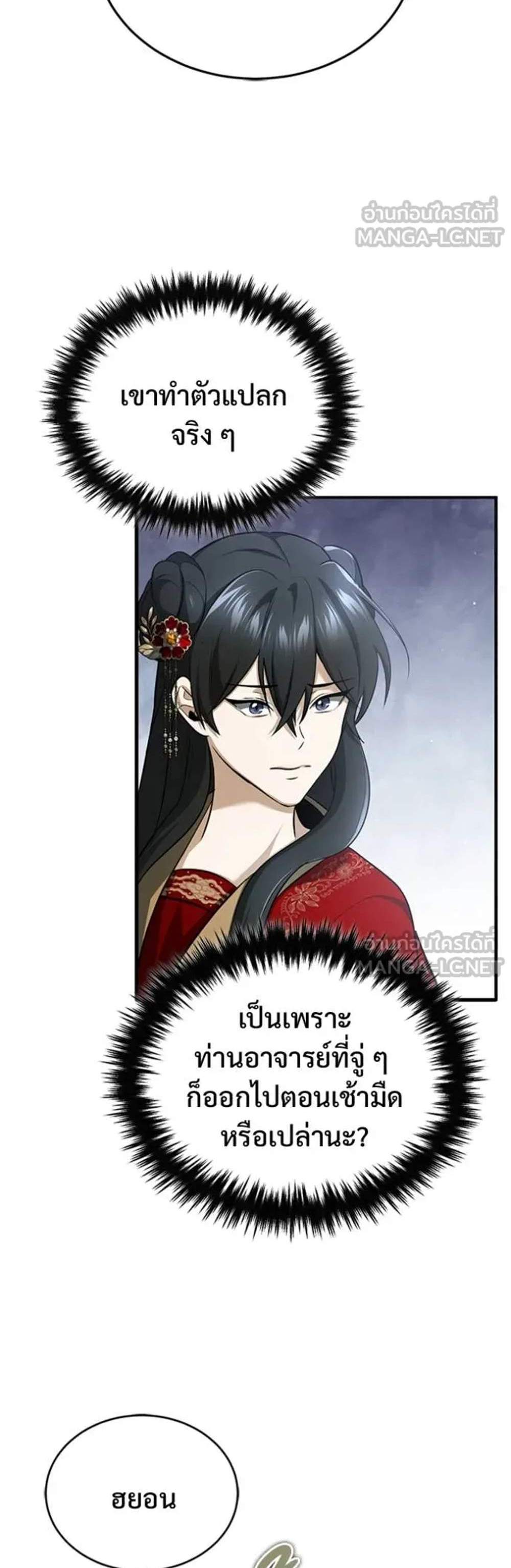 Regressor’s Life After Retirement แปลไทย