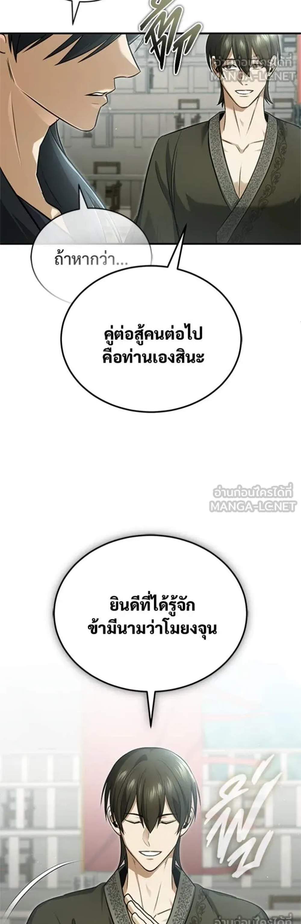 Regressor’s Life After Retirement แปลไทย
