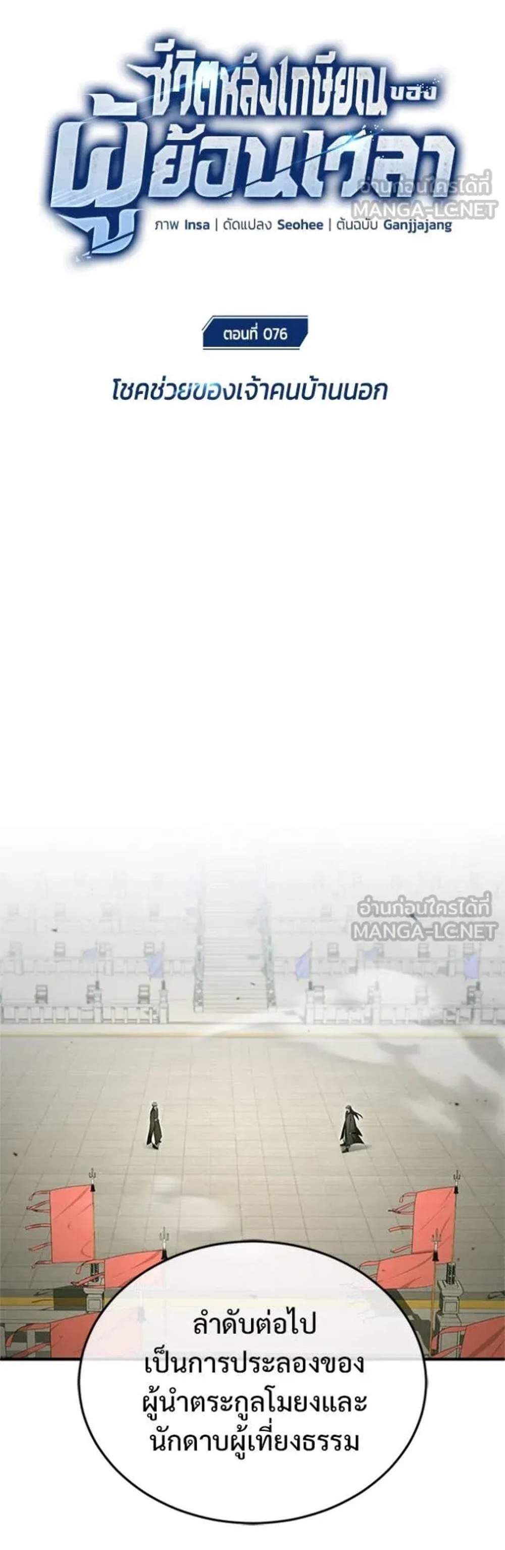 Regressor’s Life After Retirement แปลไทย