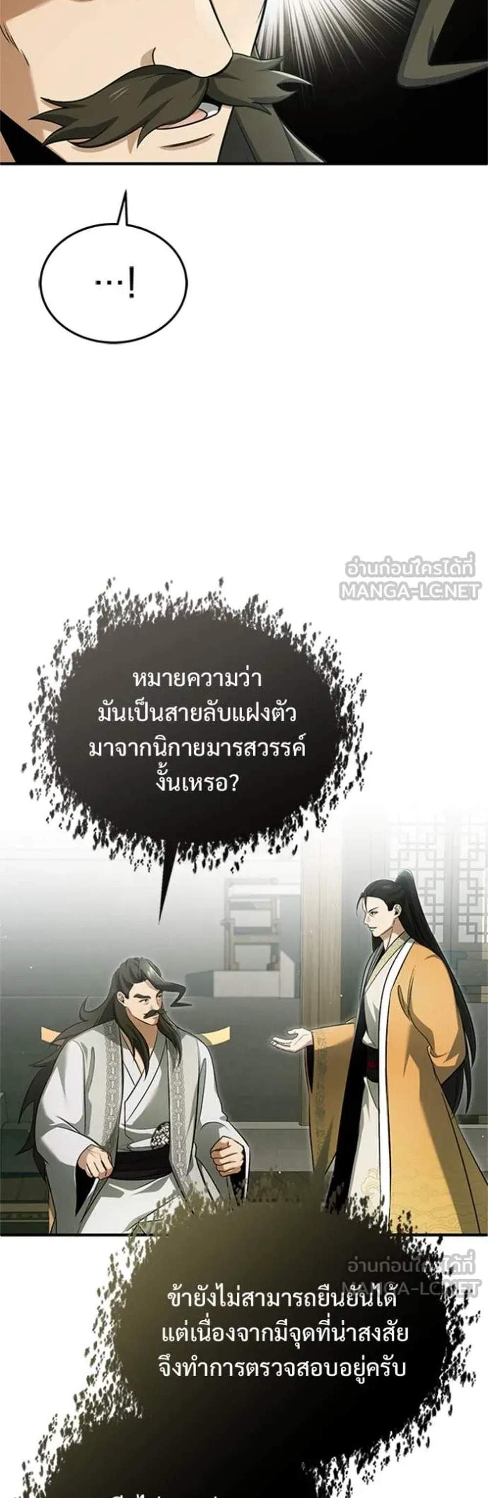 Regressor’s Life After Retirement แปลไทย