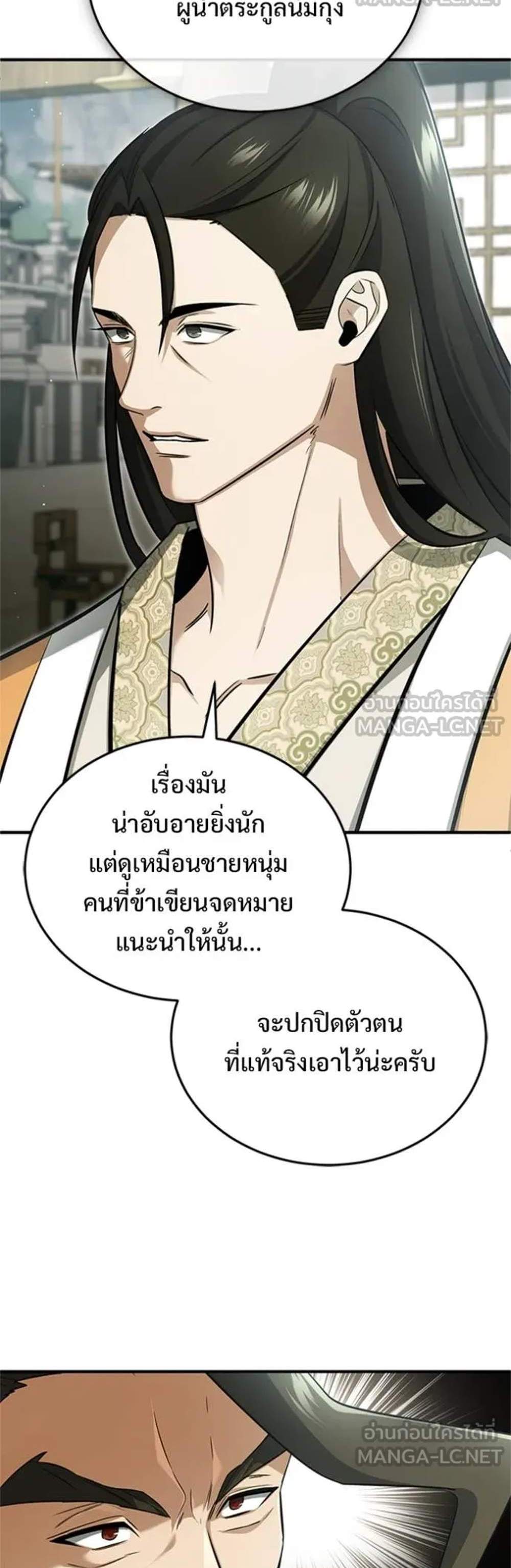 Regressor’s Life After Retirement แปลไทย