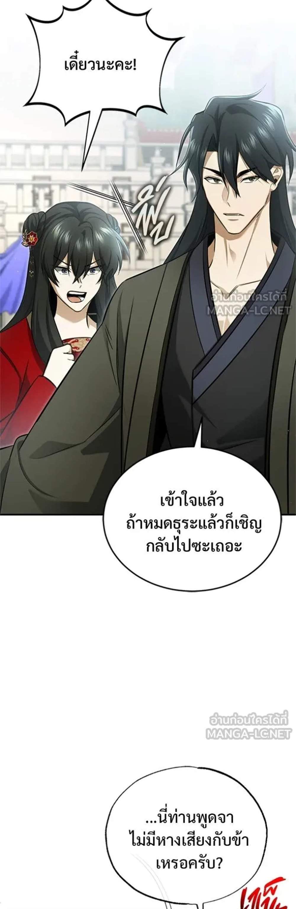 Regressor’s Life After Retirement แปลไทย