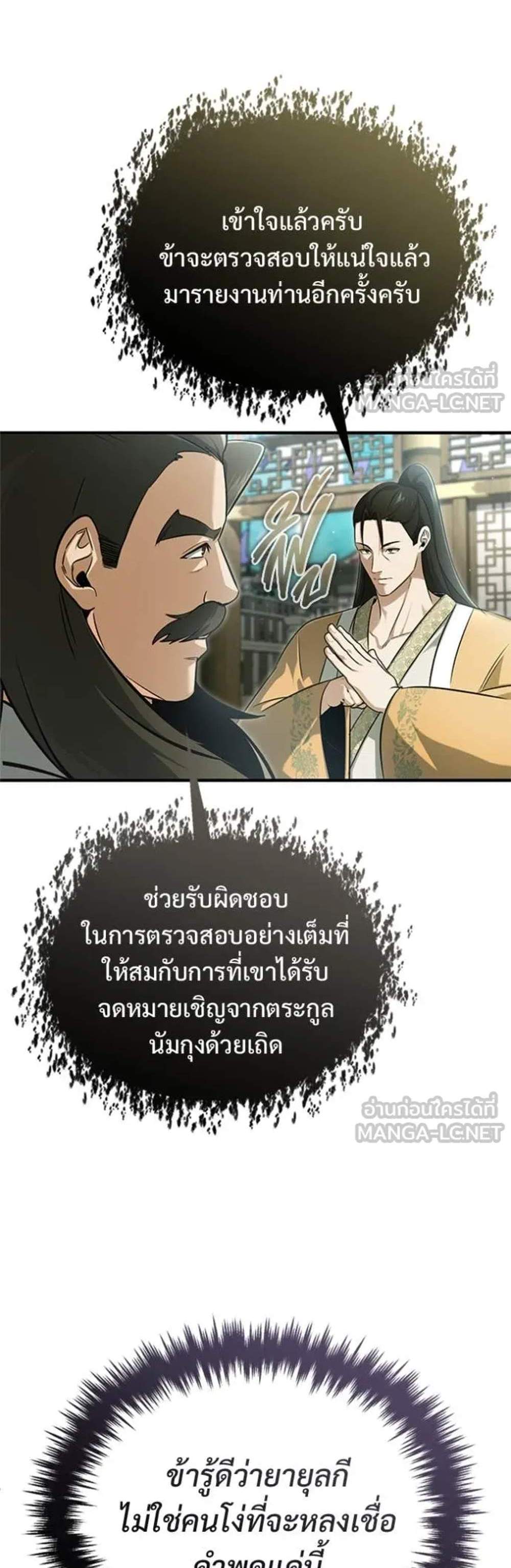 Regressor’s Life After Retirement แปลไทย