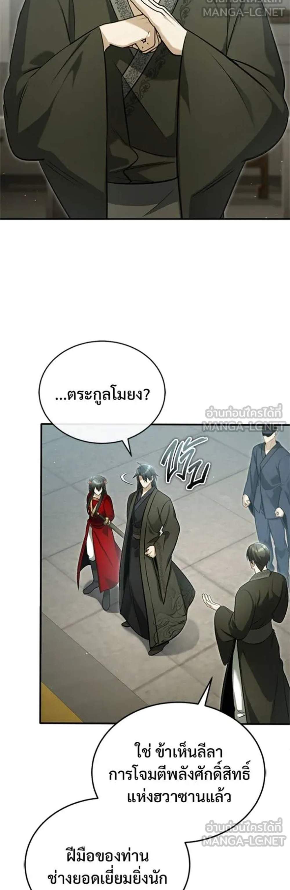 Regressor’s Life After Retirement แปลไทย
