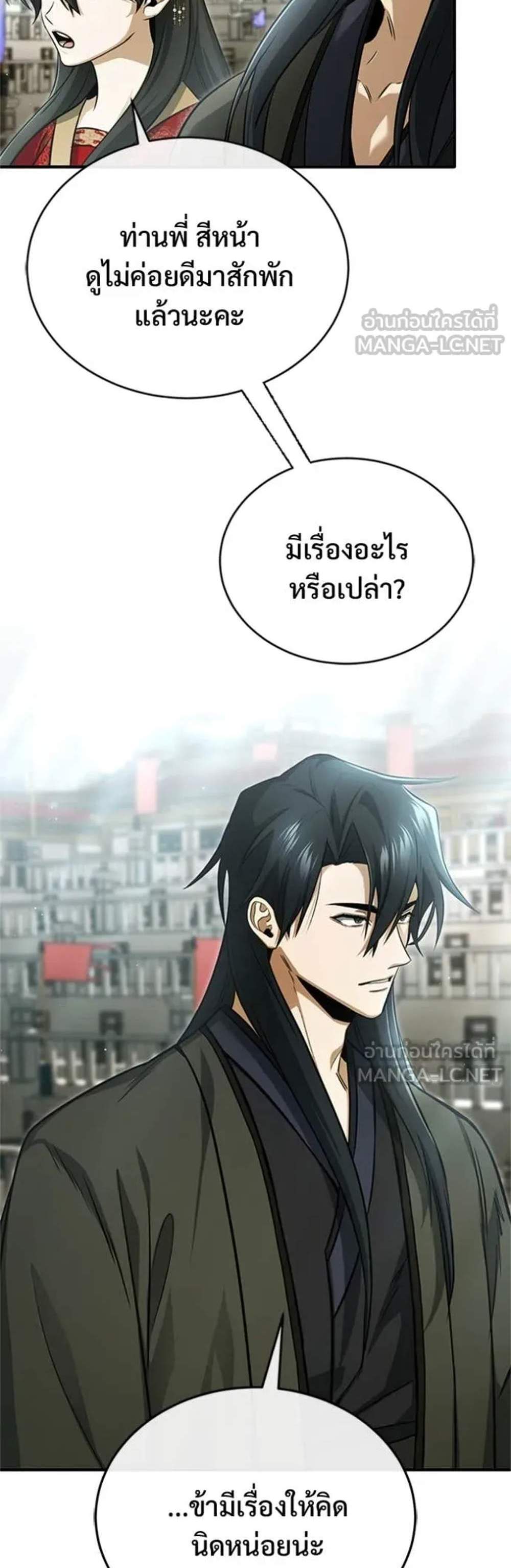 Regressor’s Life After Retirement แปลไทย