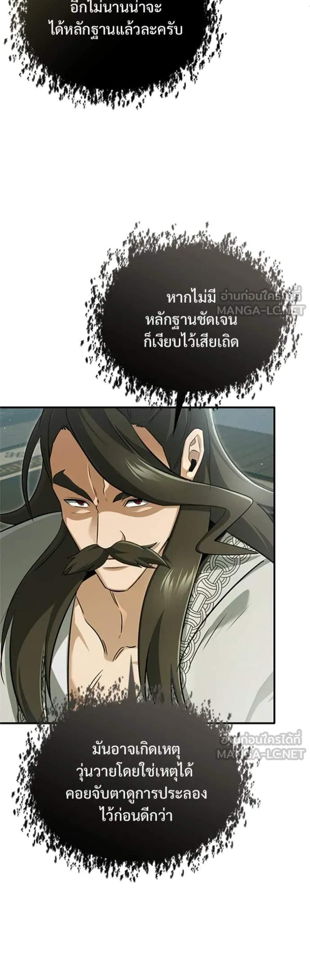 Regressor’s Life After Retirement แปลไทย