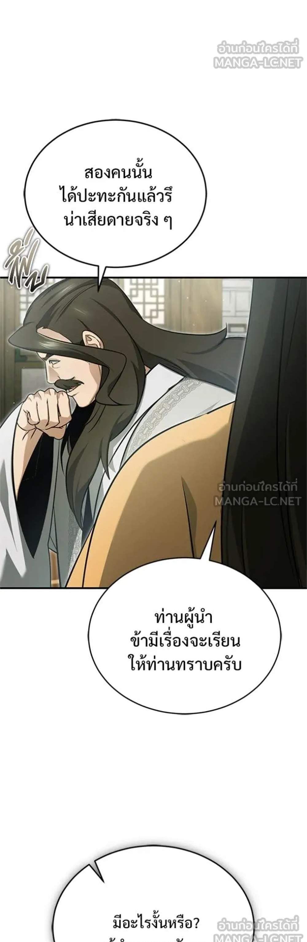 Regressor’s Life After Retirement แปลไทย