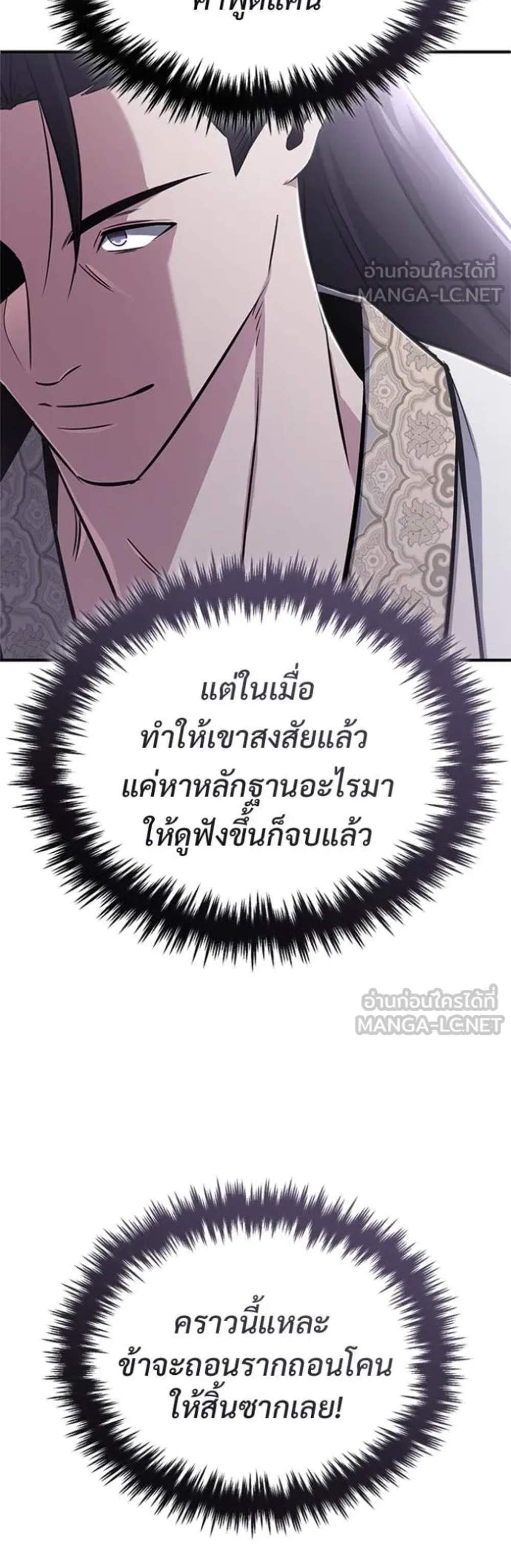 Regressor’s Life After Retirement แปลไทย