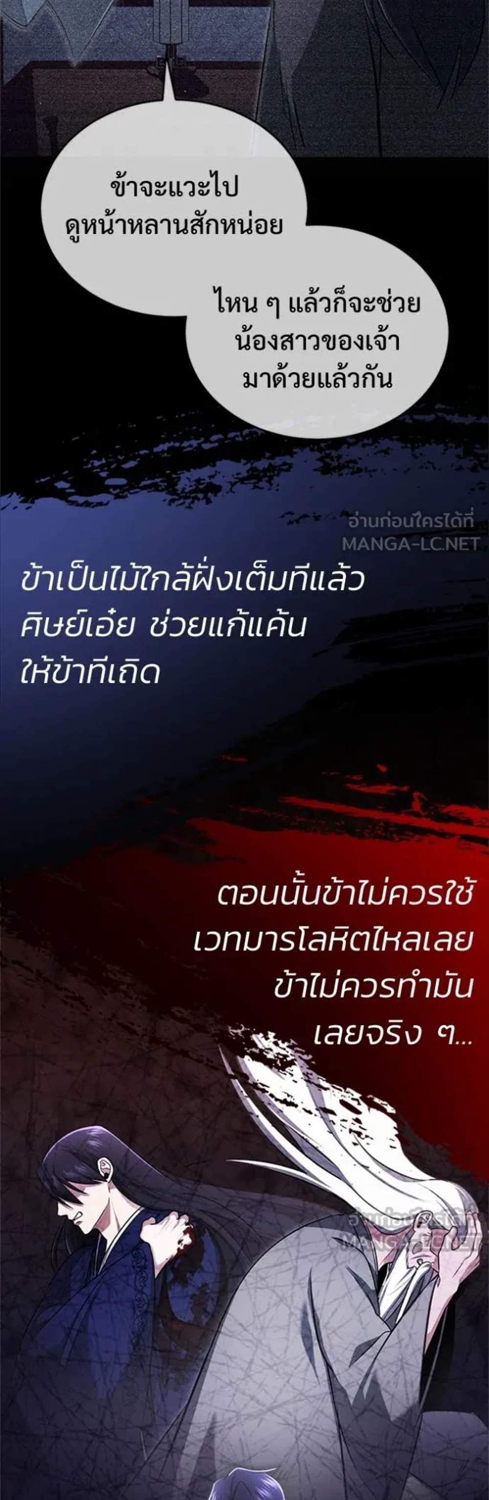 Regressor’s Life After Retirement แปลไทย