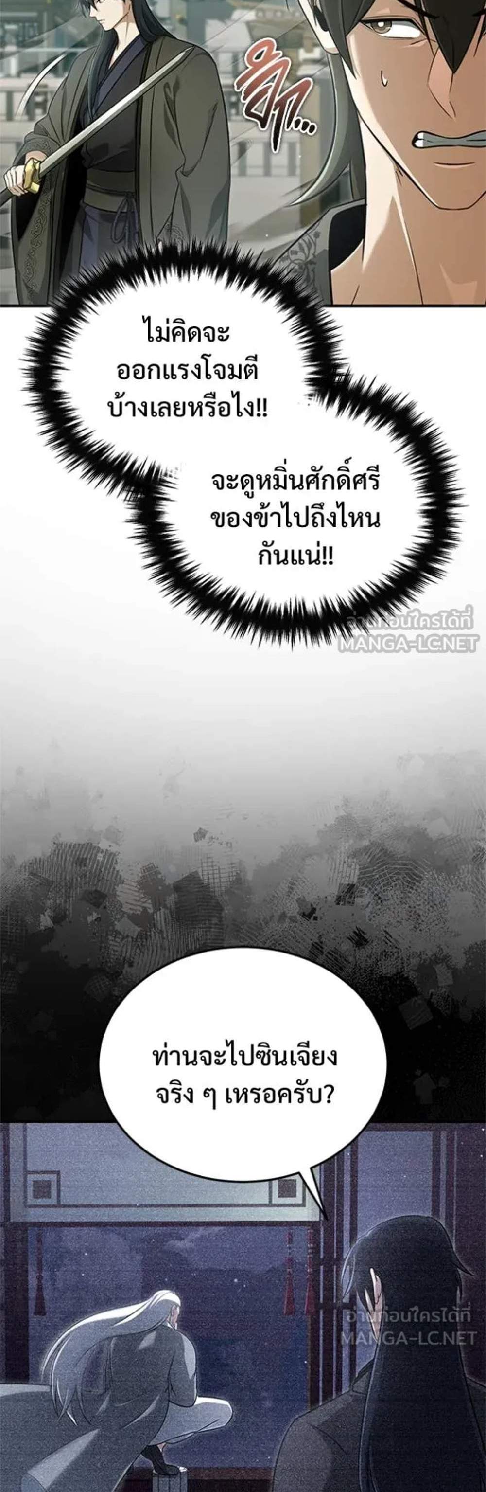 Regressor’s Life After Retirement แปลไทย