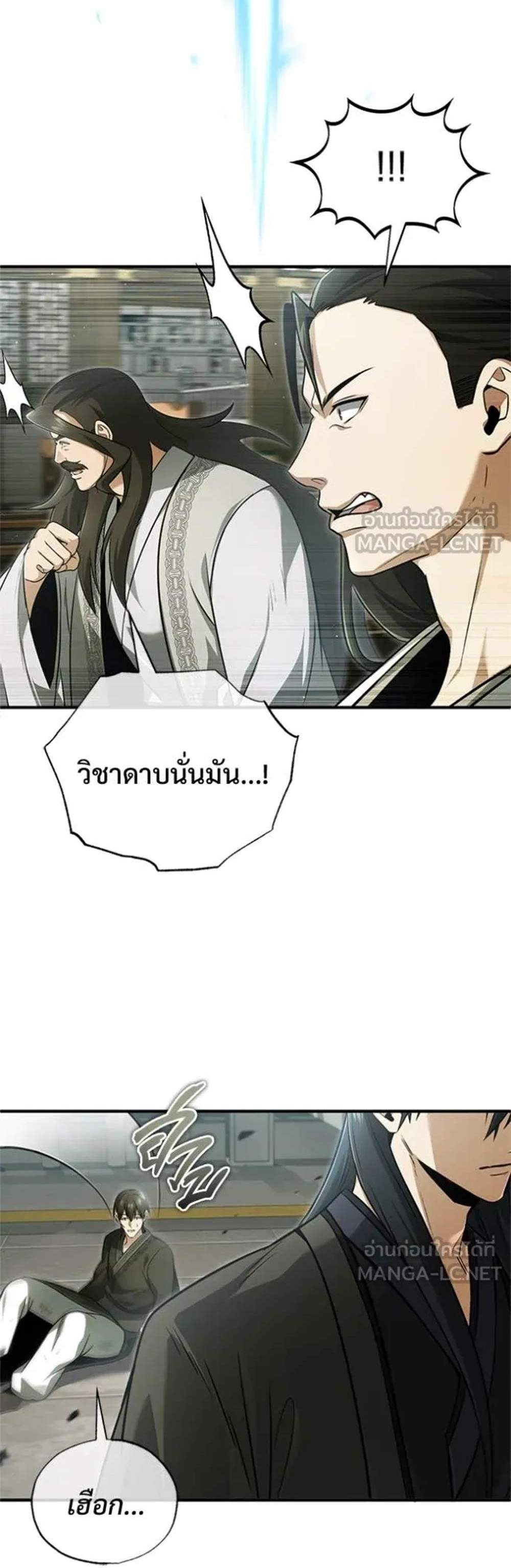 Regressor’s Life After Retirement แปลไทย