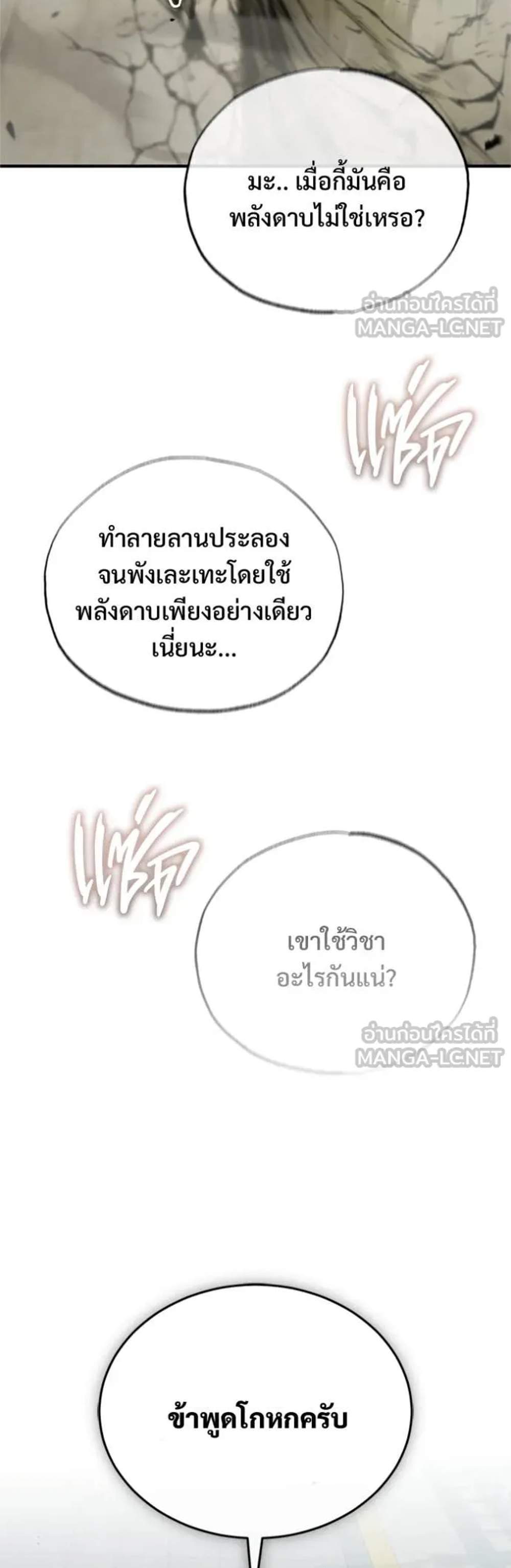 Regressor’s Life After Retirement แปลไทย