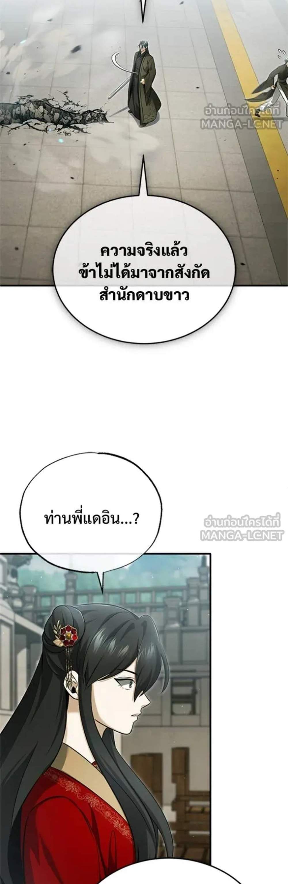 Regressor’s Life After Retirement แปลไทย