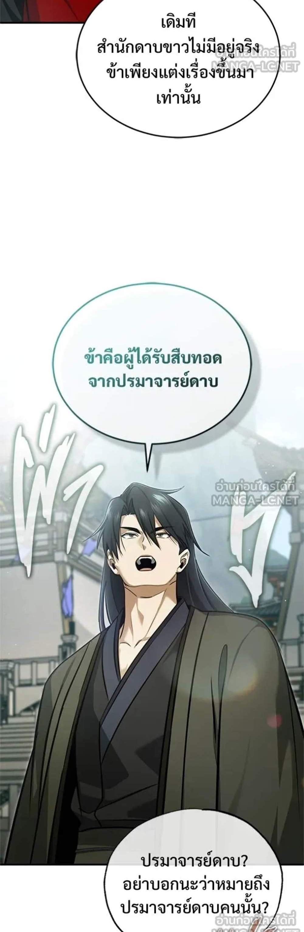Regressor’s Life After Retirement แปลไทย