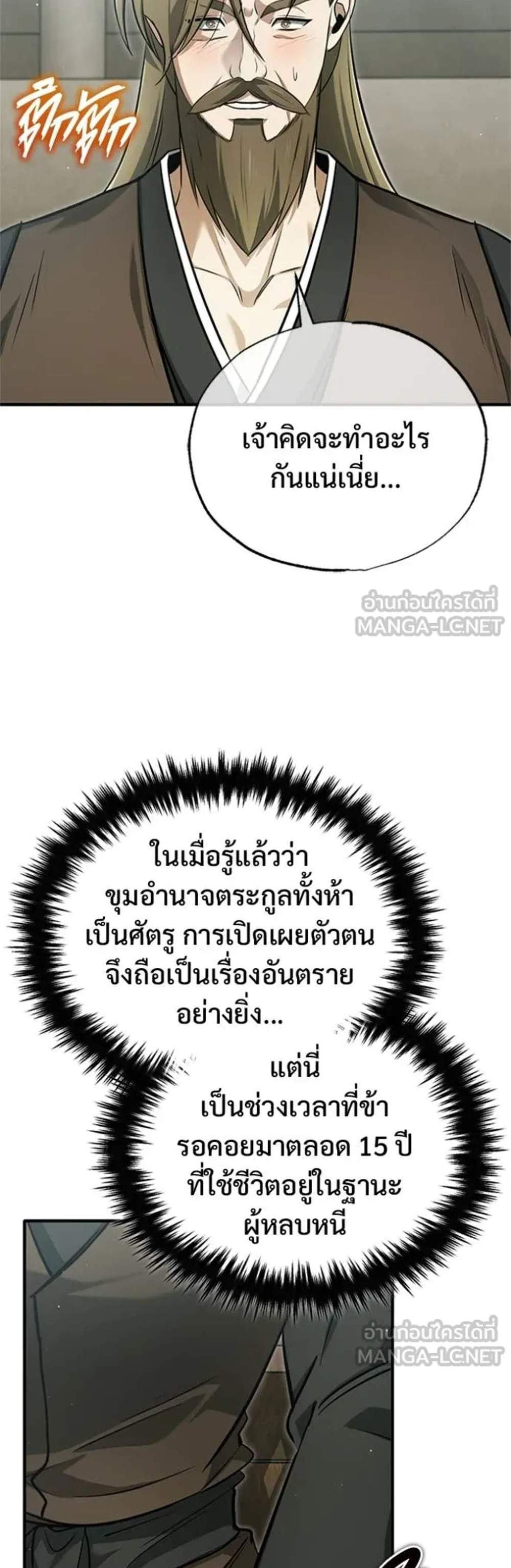 Regressor’s Life After Retirement แปลไทย