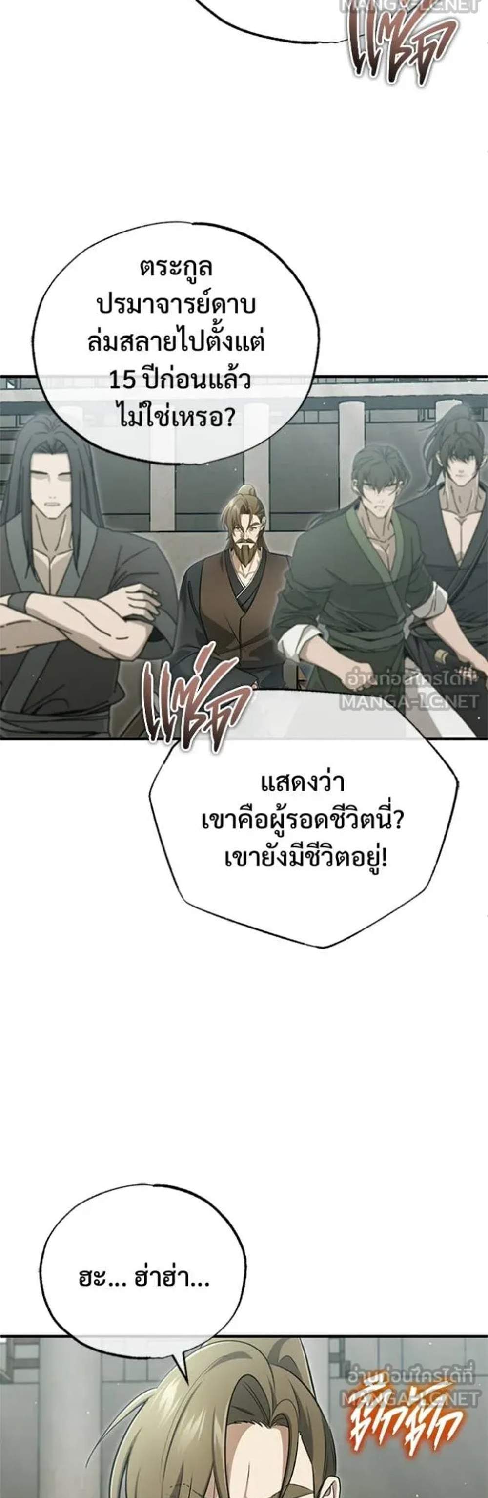 Regressor’s Life After Retirement แปลไทย