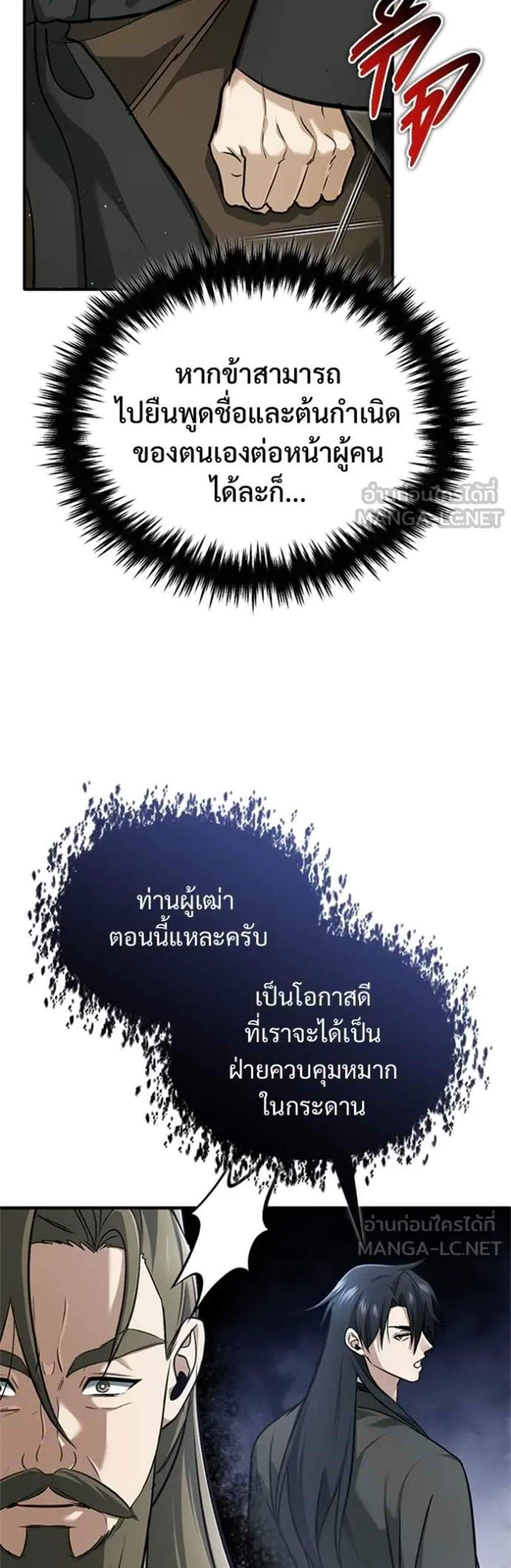 Regressor’s Life After Retirement แปลไทย