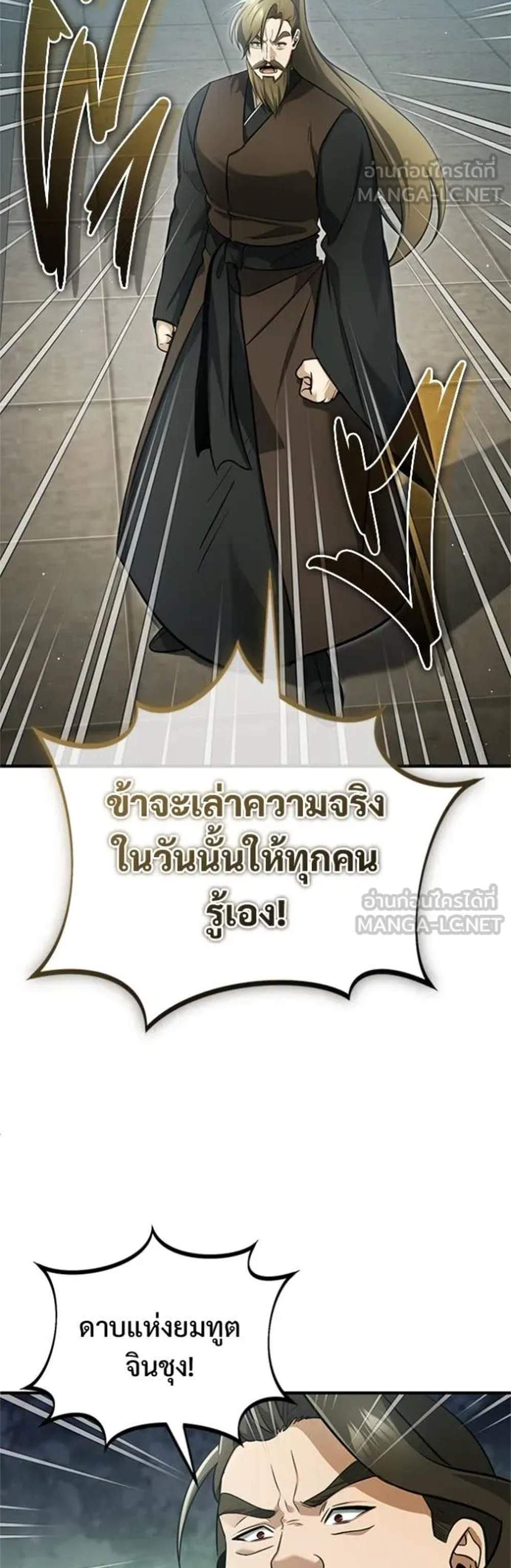 Regressor’s Life After Retirement แปลไทย